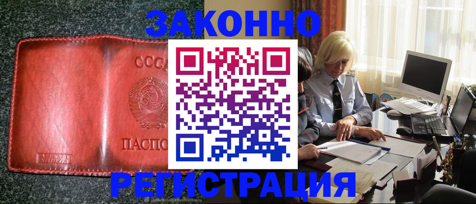 купить прописку в Сафоново