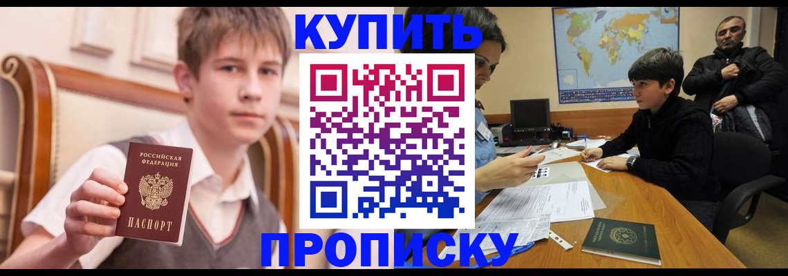 временная прописка в Сафоново