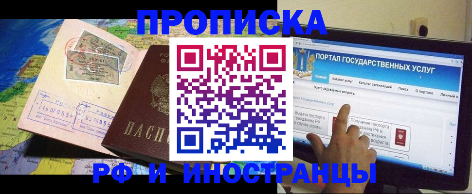 прописка штамп в Сафоново