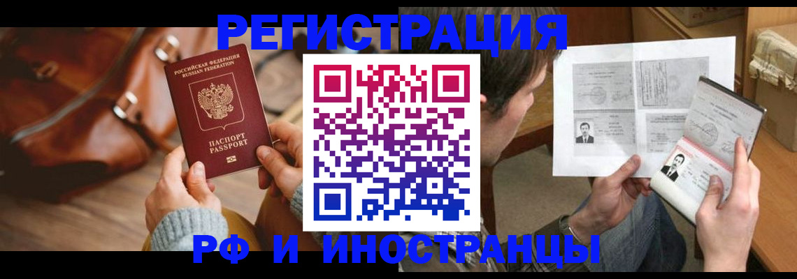 прописка законно в Сафоново