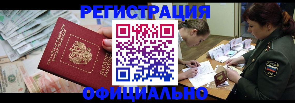 прописка регистрация в Сафоново